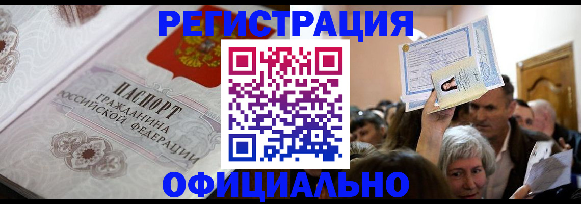 прописка для военкомата в Заволжске