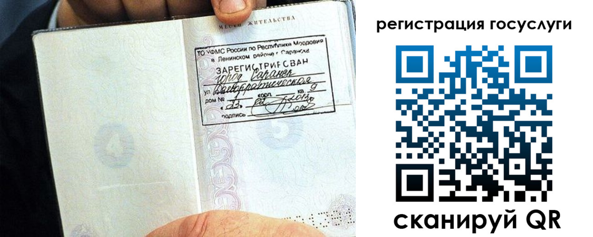 прописка в Заволжске