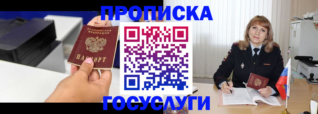 прописка для школы в Заволжске