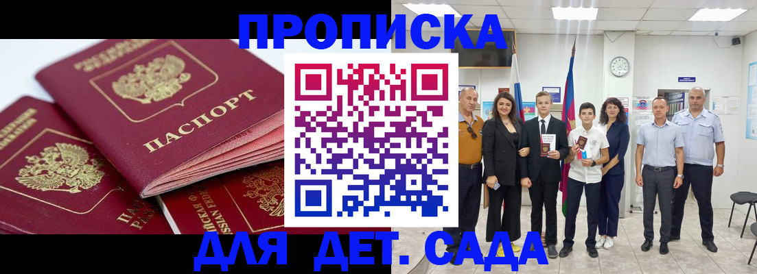 временная регистрация для школы в Заволжске